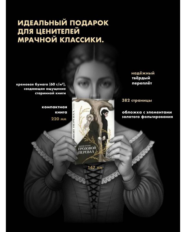 Грозовой перевал