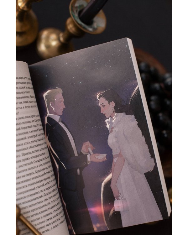 Совершенные. Монстр должен умереть