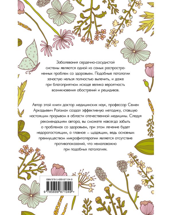 Здоровье сердца и сосудов (суперобложка)