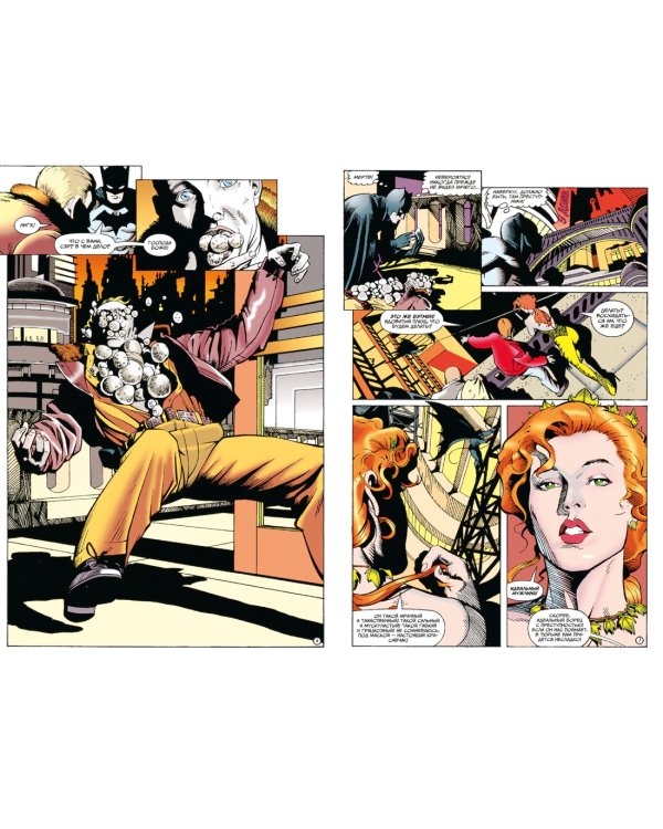 Бэтмен. Тень Летучей Мыши: Ядовитый Плющ. Год первый