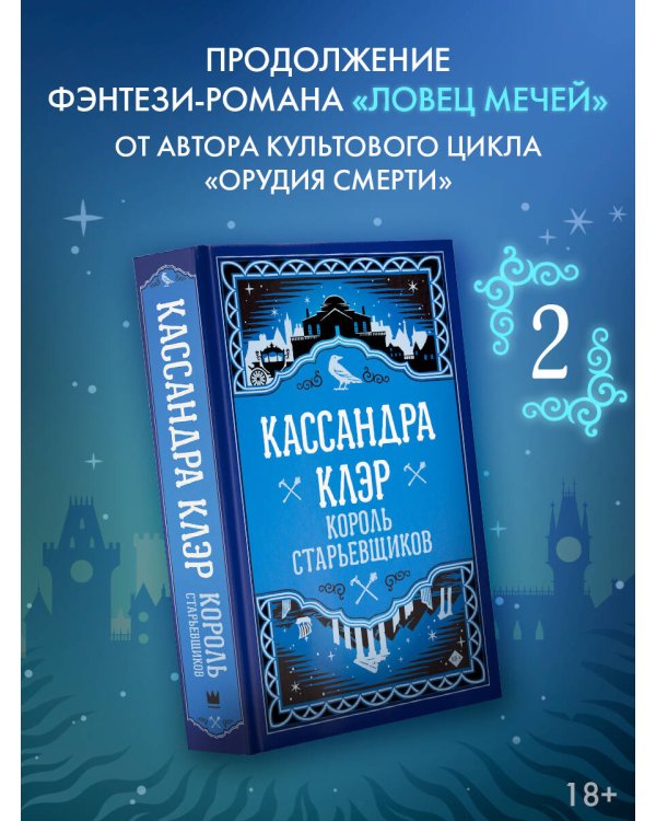 Король старьевщиков