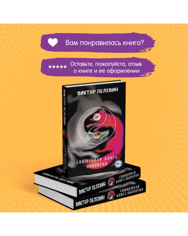 Священная книга оборотня