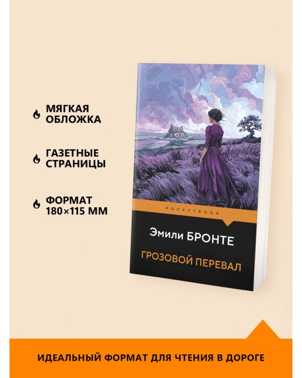 Грозовой перевал
