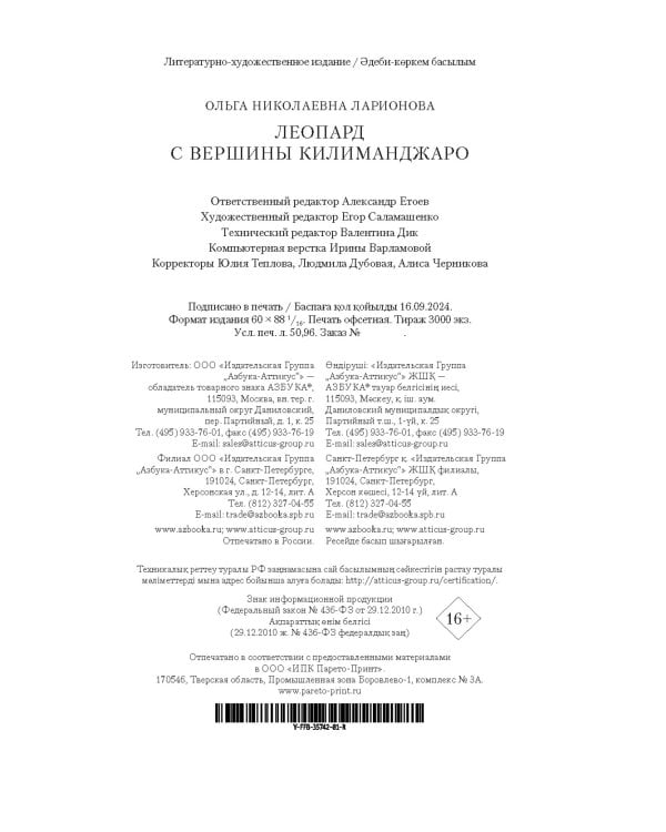 Леопард с вершины Килиманджаро