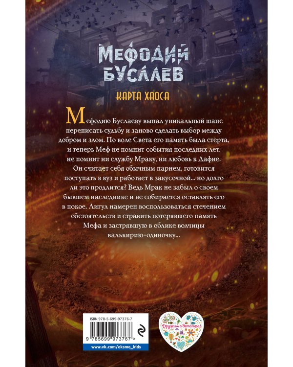 Карта хаоса (#11)