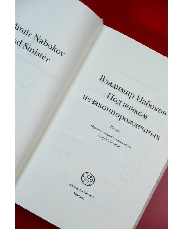 Под знаком незаконнорожденных