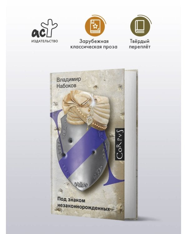 Под знаком незаконнорожденных