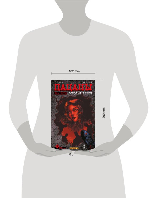 Дополнительное изображение книги «The Boys: Пацаны. Дорогая Бекки»