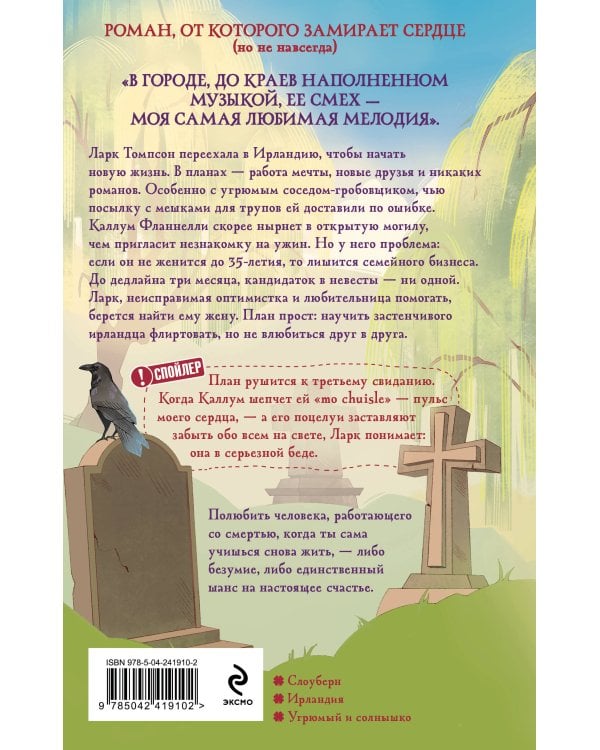 Дополнительное изображение книги «Твой до гроба»