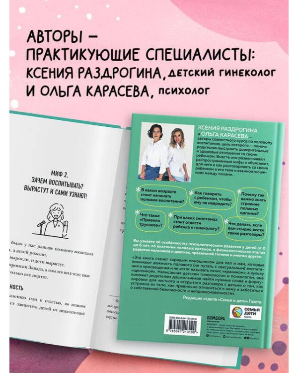 Об ЭТОМ не рано. Первый этап полового воспитания: от 0 до 6 лет. Книга для родителей