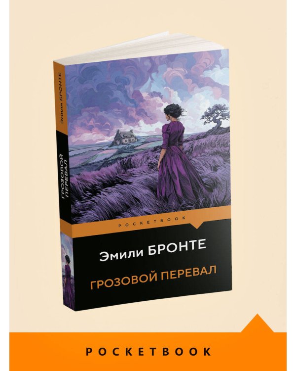 Грозовой перевал