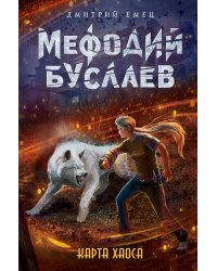 Карта хаоса (#11)