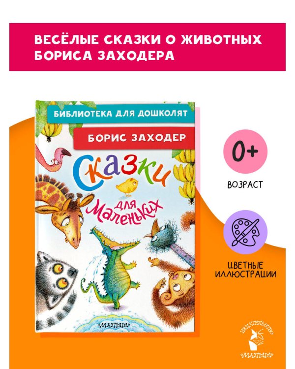 Сказки для маленьких
