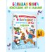 Дополнительное изображение книги «Новогодние лабиринты, игры, задания»