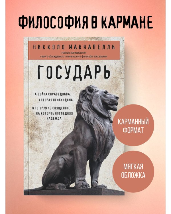 Дополнительное изображение книги «Государь»