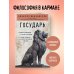 Дополнительное изображение книги «Государь»