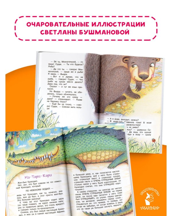 Сказки для маленьких