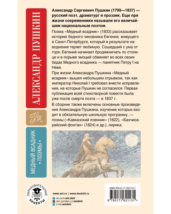 Медный всадник. Поэмы. С комментариями