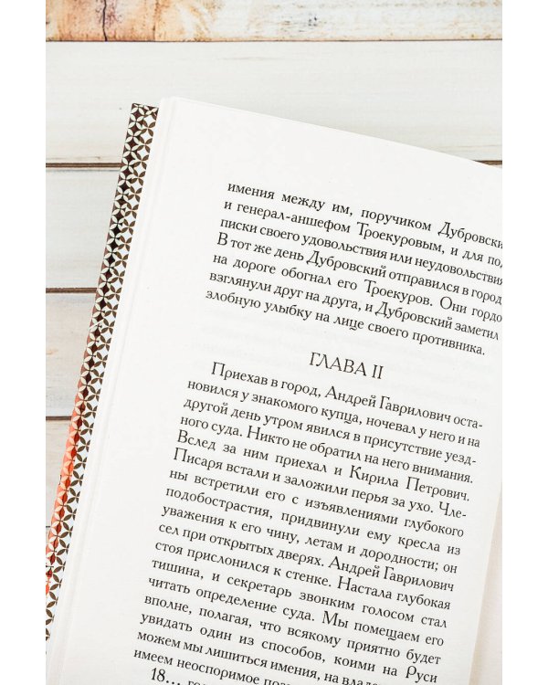 Дубровский
