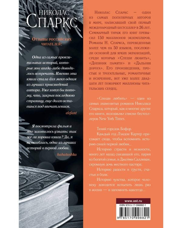 Спеши любить