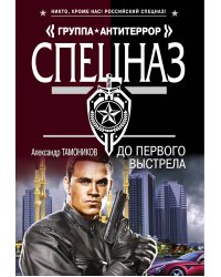 До первого выстрела