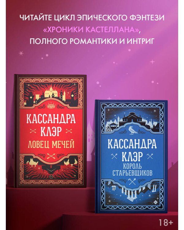 Король старьевщиков
