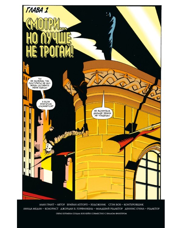 Бэтмен. Тень Летучей Мыши: Ядовитый Плющ. Год первый