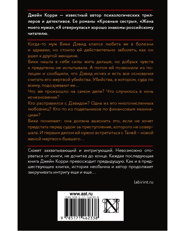 Ваш муж мертв