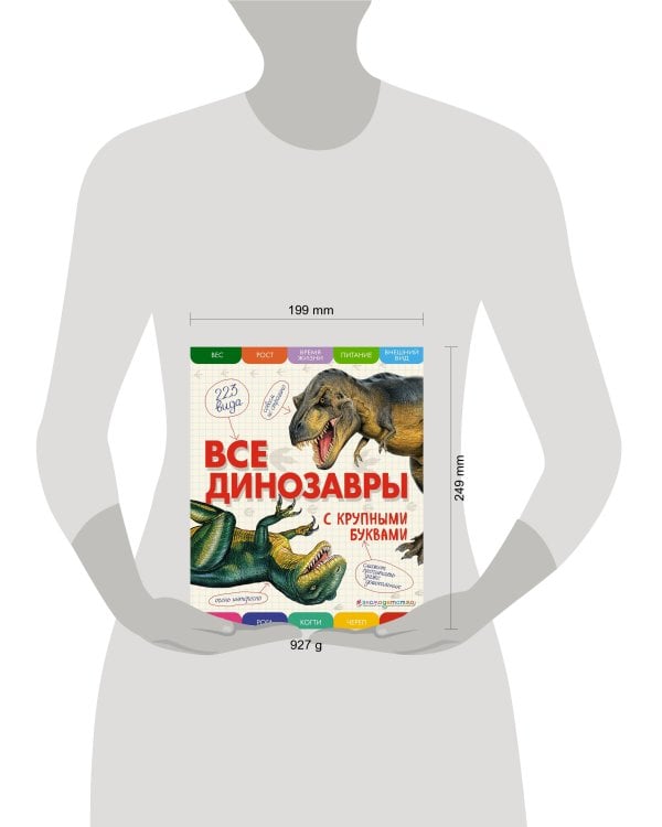 Все динозавры с крупными буквами