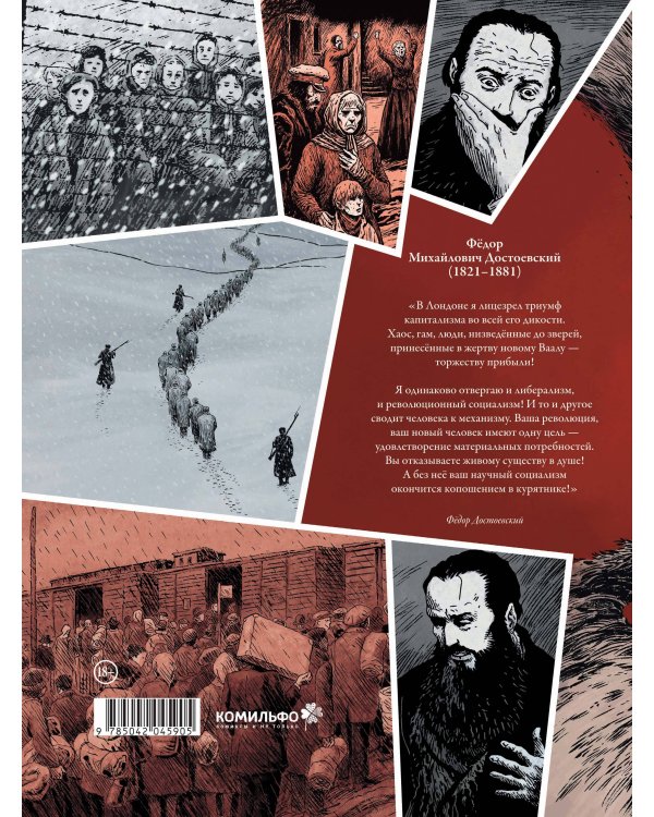 Достоевский. Черное солнце