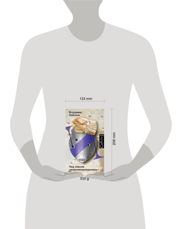 Под знаком незаконнорожденных