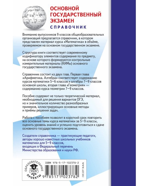 ОГЭ. Математика. Новый полный справочник для подготовки к ОГЭ