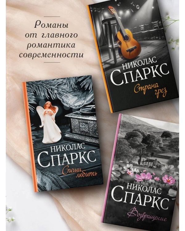 Спеши любить