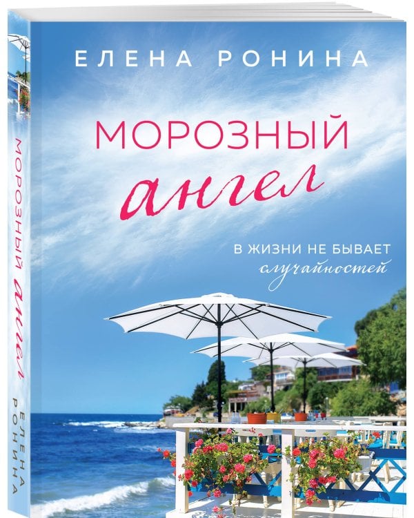 Морозный ангел