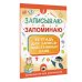Суперзнания для школьников Записываю и запоминаю. Тетрадь для записи иностранных слов