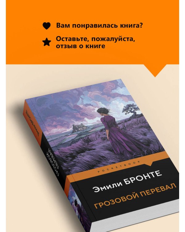 Грозовой перевал
