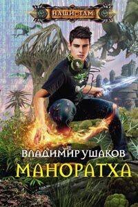 Маноратха