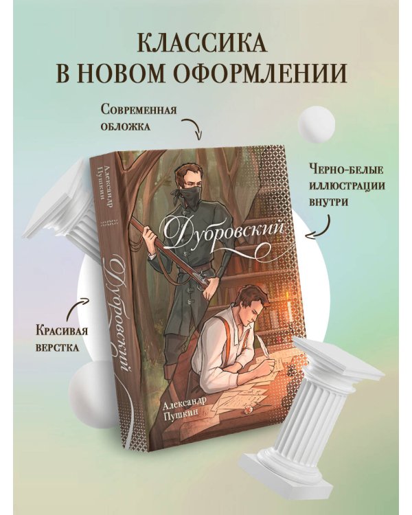 Дубровский