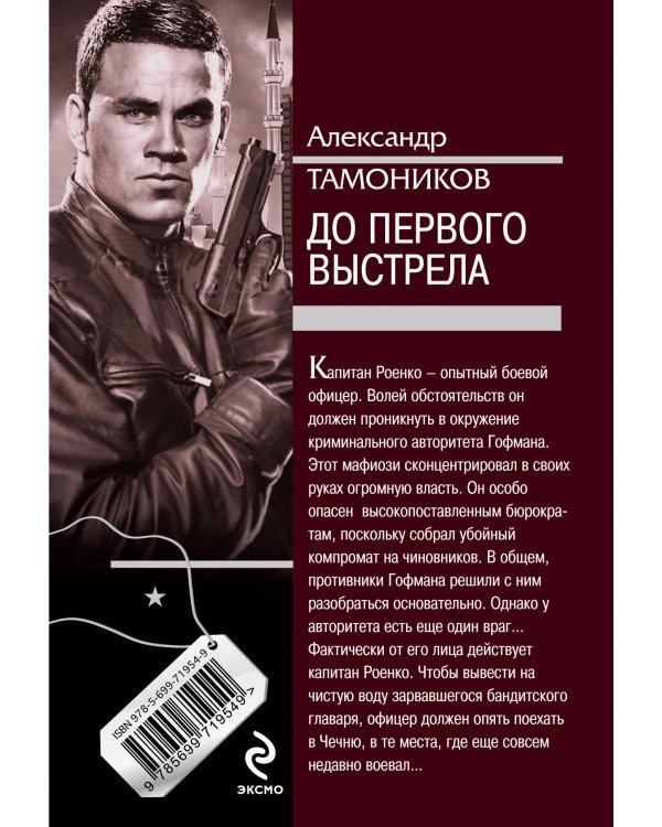 Дополнительное изображение книги «До первого выстрела»