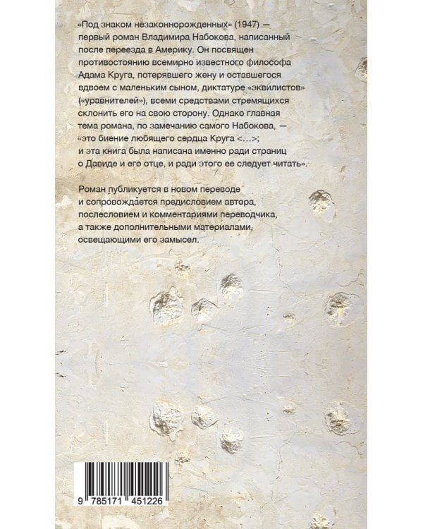 Под знаком незаконнорожденных