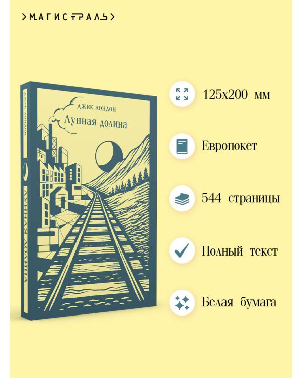 Лунная долина