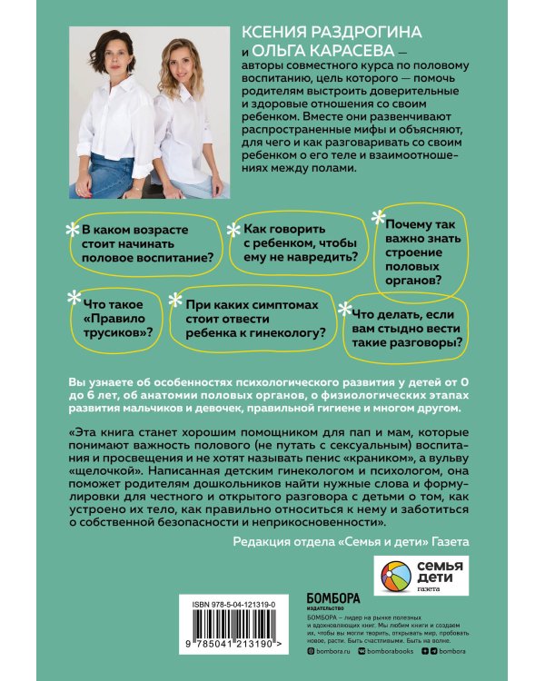 Об ЭТОМ не рано. Первый этап полового воспитания: от 0 до 6 лет. Книга для родителей