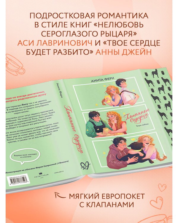 Глиняные сердца