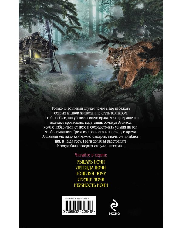 Дополнительное изображение книги «Зов ночи: роман»
