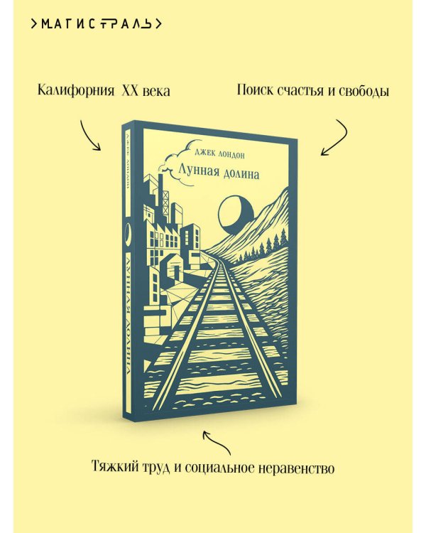 Лунная долина