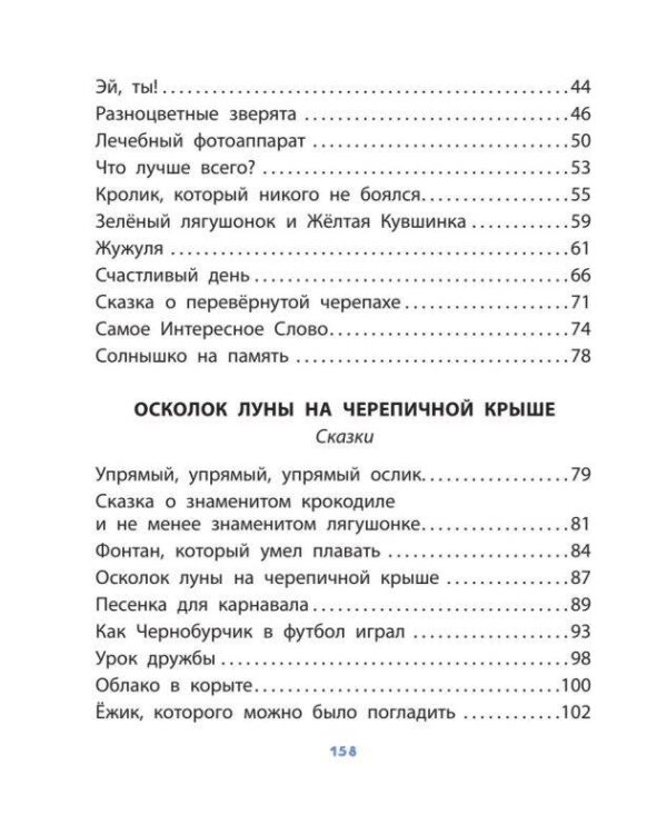 Сказки М. Пляцковского в картинках В. Сутеева