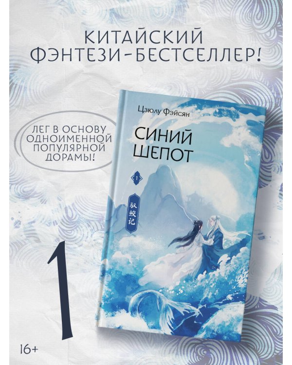 Синий шепот. Книга 1