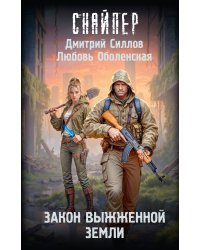 Закон выжженной земли