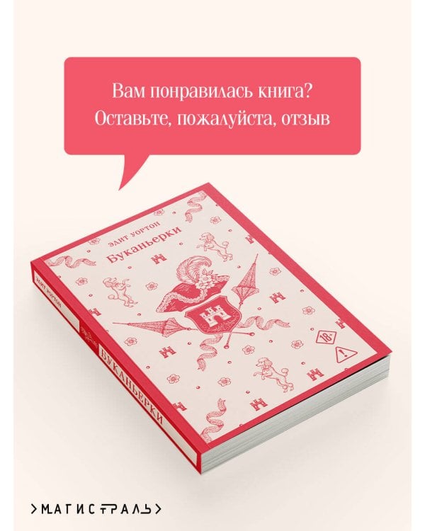 Буканьерки