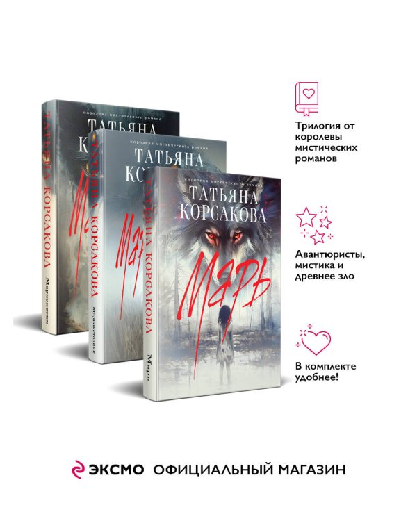 Комплект из 3-х книг: Марь + Марионеточник + Марионетки